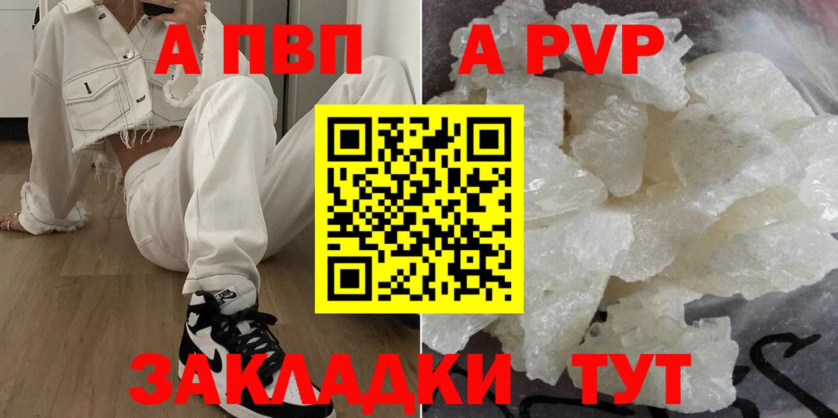 A PVP крисы CK  Альфа ПВП кристаллы  APVP кристаллы  Вход с VPN  Ефремов 