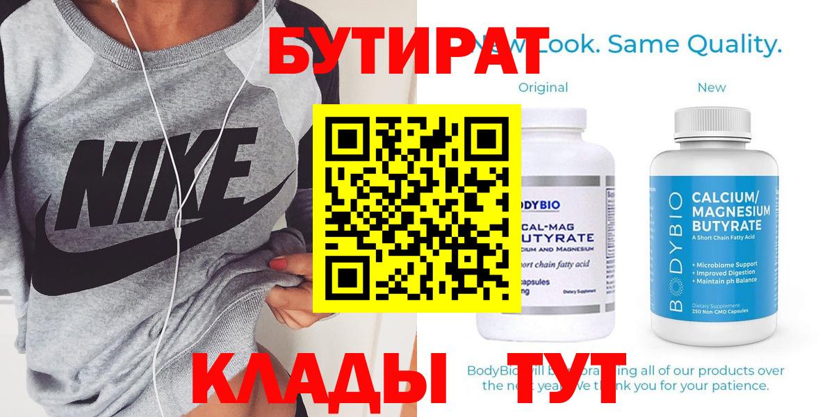 Ефремов  БУТИРАТ 99%  Вход с VPN 