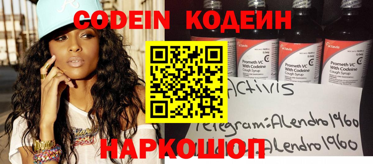 Кодеиновый сироп Lean Purple Drank  Кодеин напиток Lean (лин)  Ефремов  Вход с VPN 
