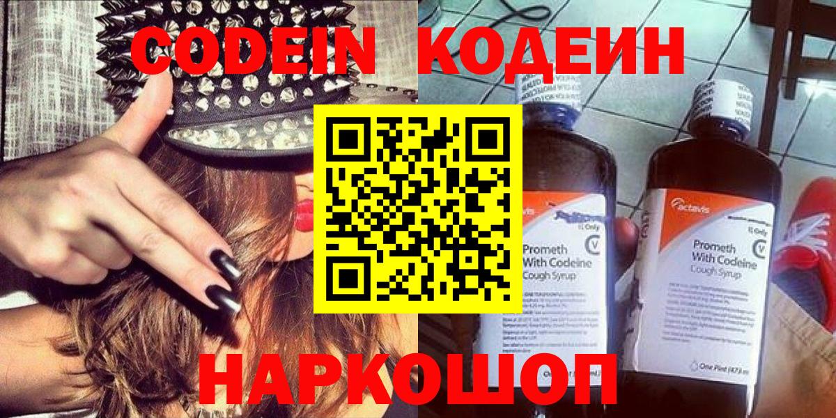 Кодеин напиток Lean (лин) Ефремов
