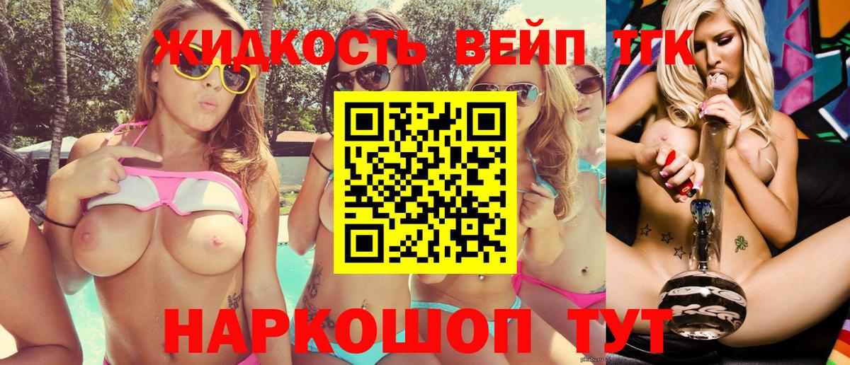 ТГК вейп с тгк Ефремов